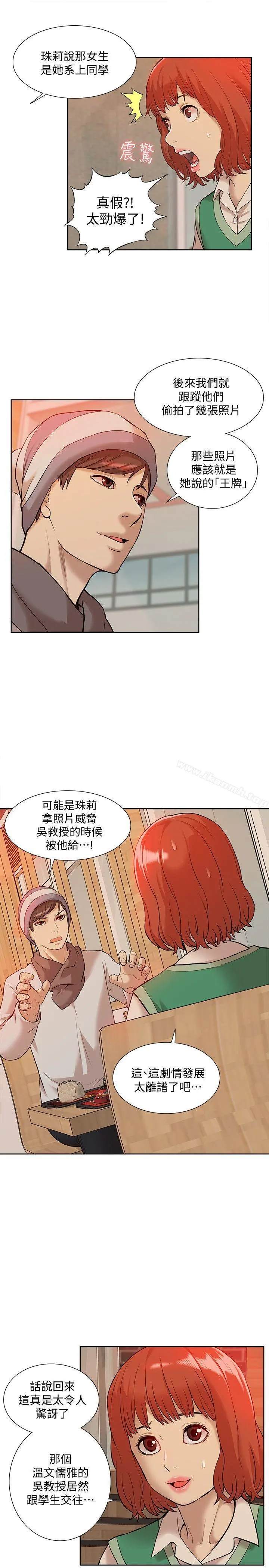 我的M属性学姐 - 第36话-吴教授逐渐浮上檯面的秘密 - page 19