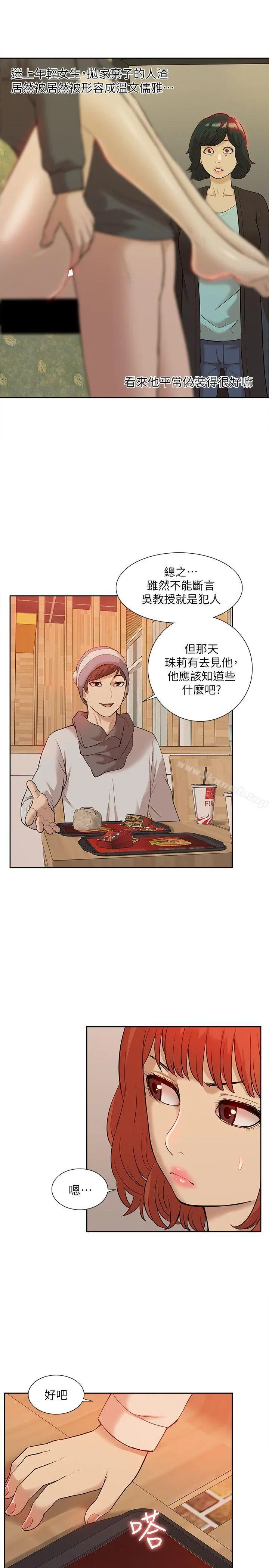 我的M属性学姐 - 第36话-吴教授逐渐浮上檯面的秘密 - page 21