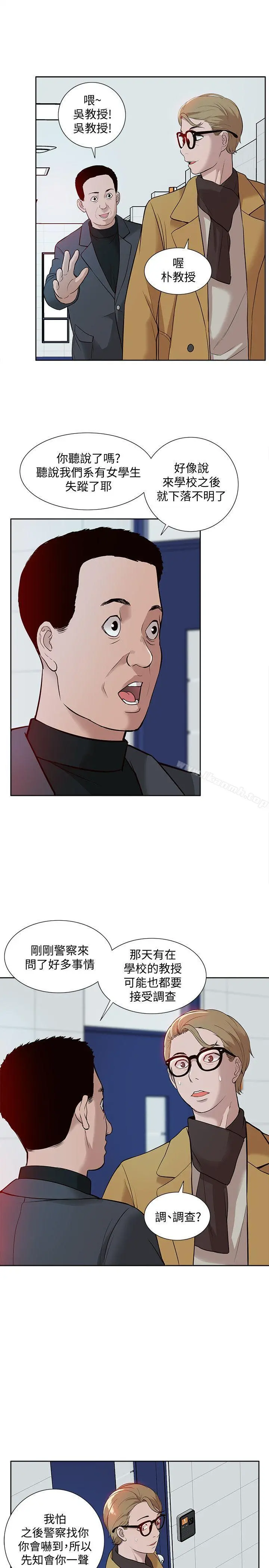 我的M属性学姐 - 第36话-吴教授逐渐浮上檯面的秘密 - page 25
