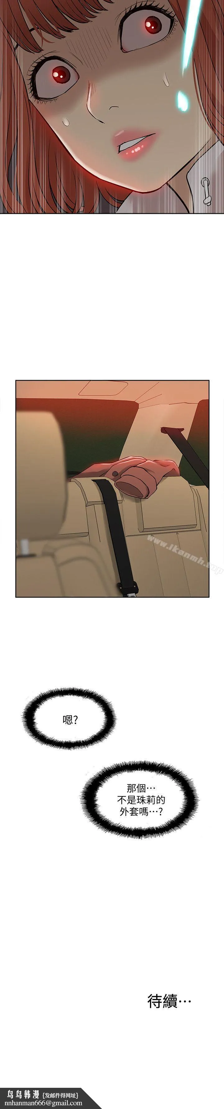 我的M属性学姐 - 第36话-吴教授逐渐浮上檯面的秘密 - page 32