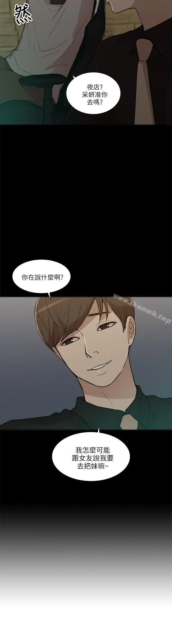 我的M属性学姐 - 第7话 - page 4