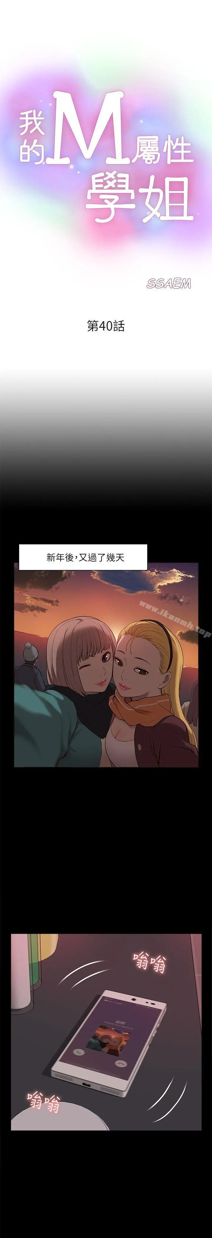 我的M属性学姐 - 第40话-妳以为盛宇是妳男友吗? - page 3