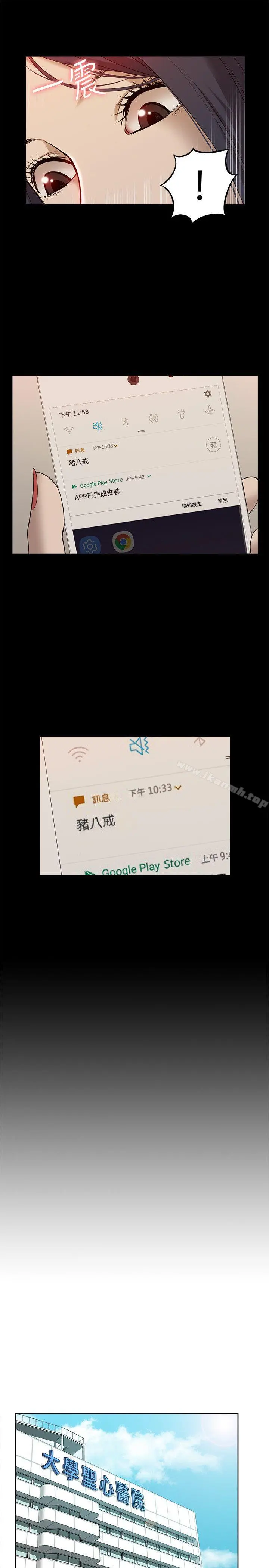 我的M属性学姐 - 第40话-妳以为盛宇是妳男友吗? - page 25