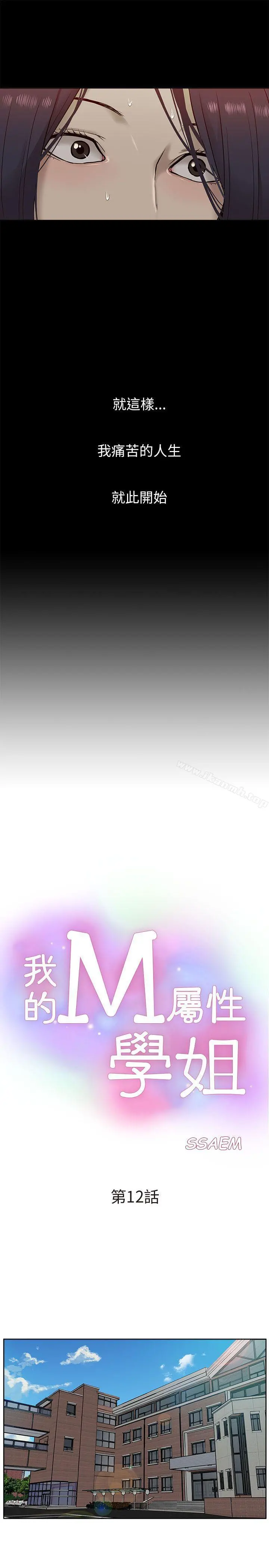 我的M属性学姐 - 第12话 - page 5