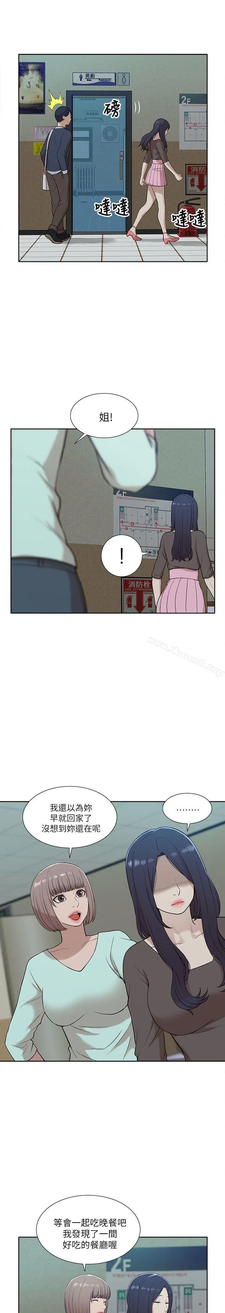我的M属性学姐 - 第12话 - page 19