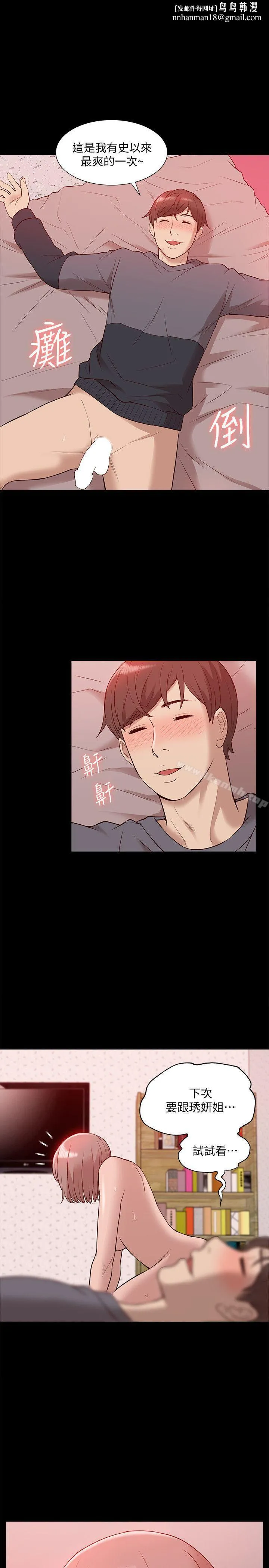 我的M属性学姐 - 第46话-同时拥有两姐妹的男人 - page 1