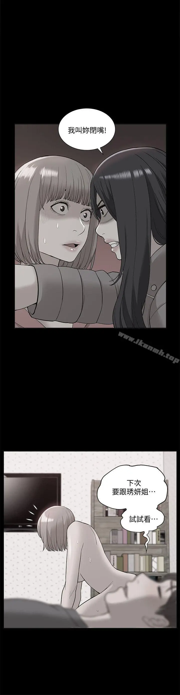 我的M属性学姐 - 第46话-同时拥有两姐妹的男人 - page 4