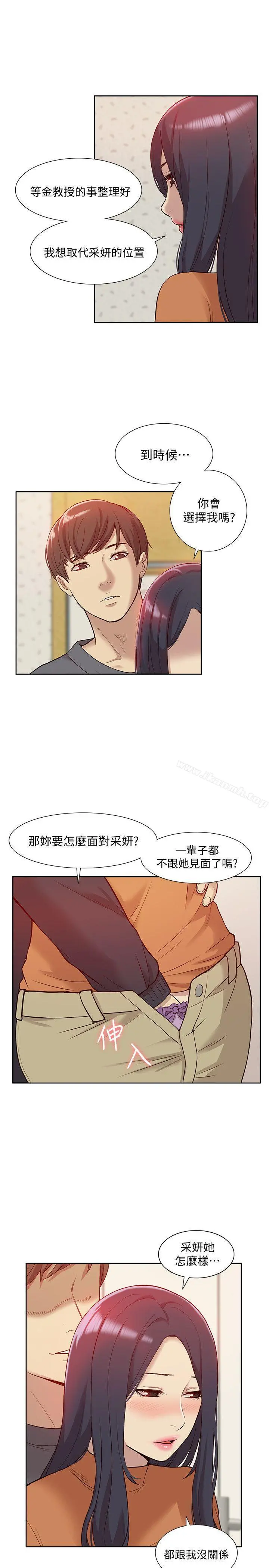 我的M属性学姐 - 第46话-同时拥有两姐妹的男人 - page 13