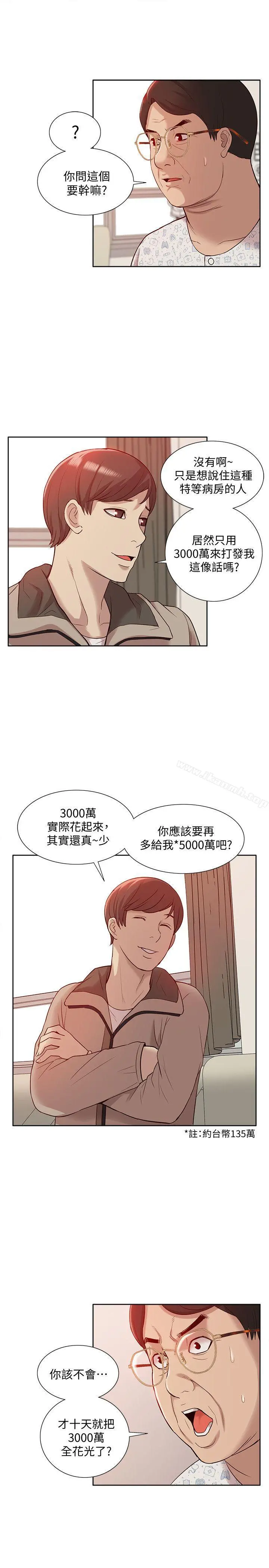 我的M属性学姐 - 第46话-同时拥有两姐妹的男人 - page 25