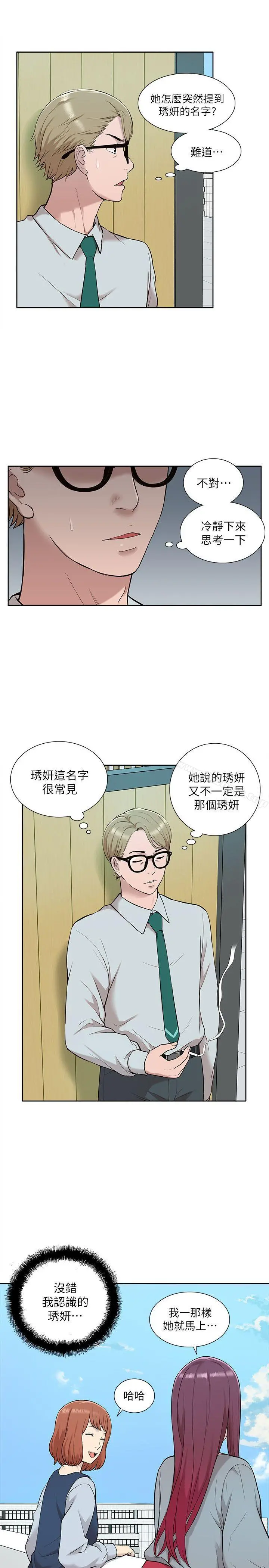 我的M属性学姐 - 第30话 - page 3