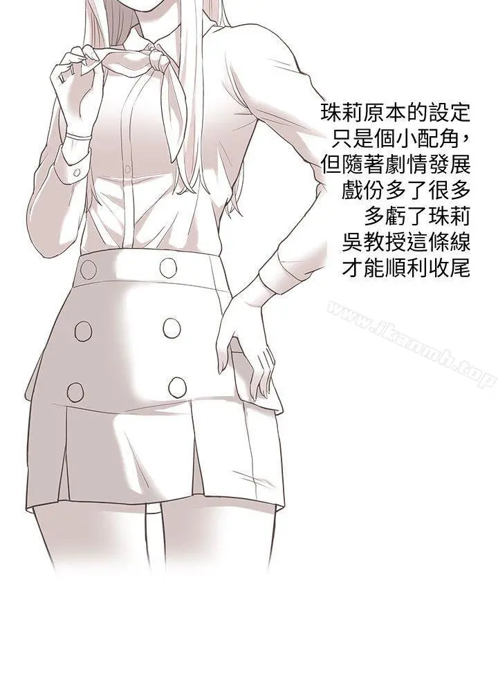 我的M属性学姐 - 后记 - page 4