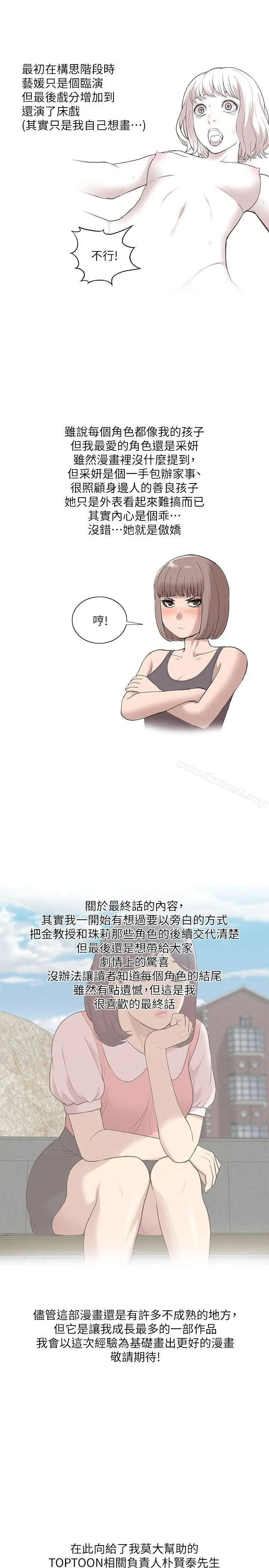 我的M属性学姐 - 后记 - page 5