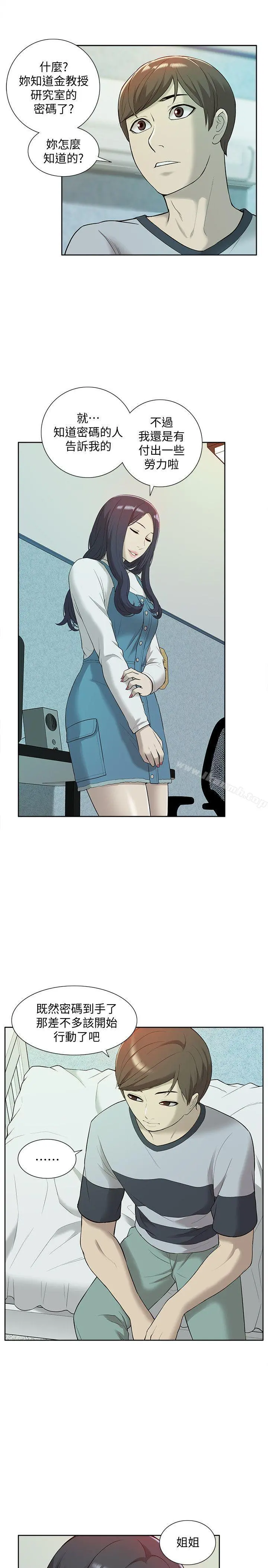 我的M属性学姐 - 第42话-今天…不要回家 - page 34
