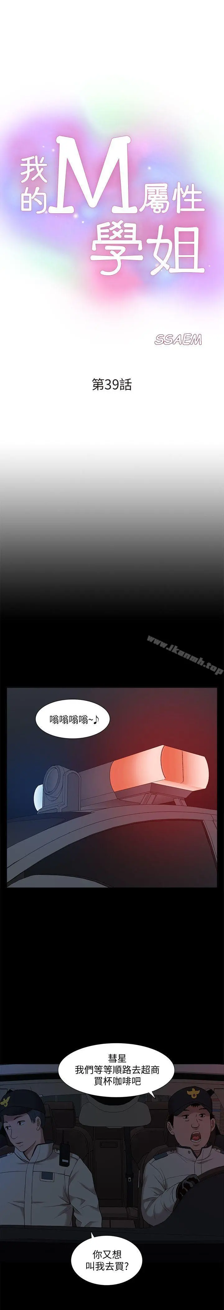 我的M属性学姐 - 第39话-两人扭曲的慾望 - page 3