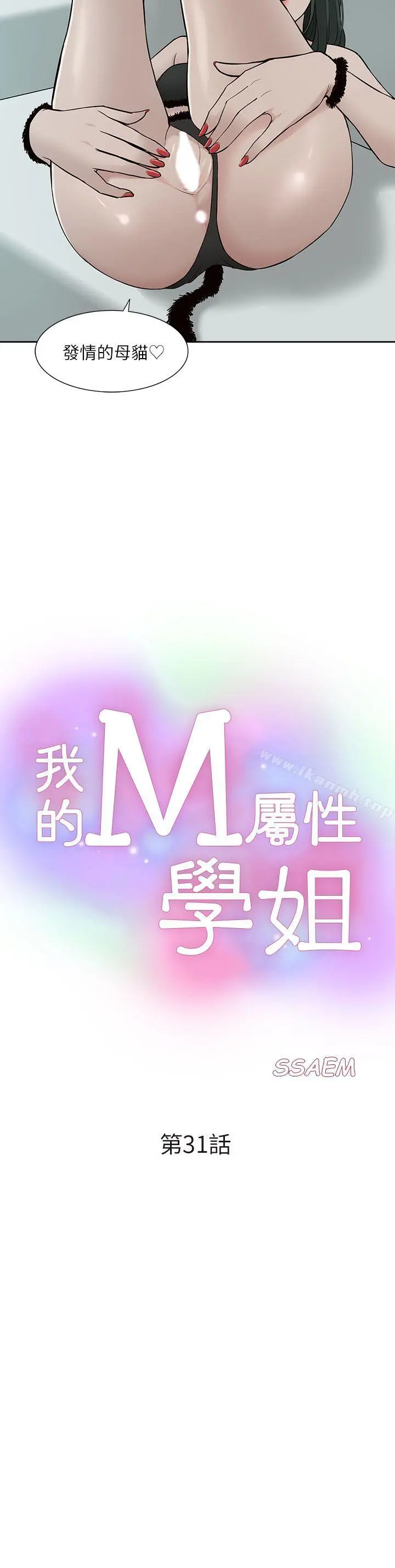 我的M属性学姐 - 第31话-吴教授无法挽回的选择 - page 2