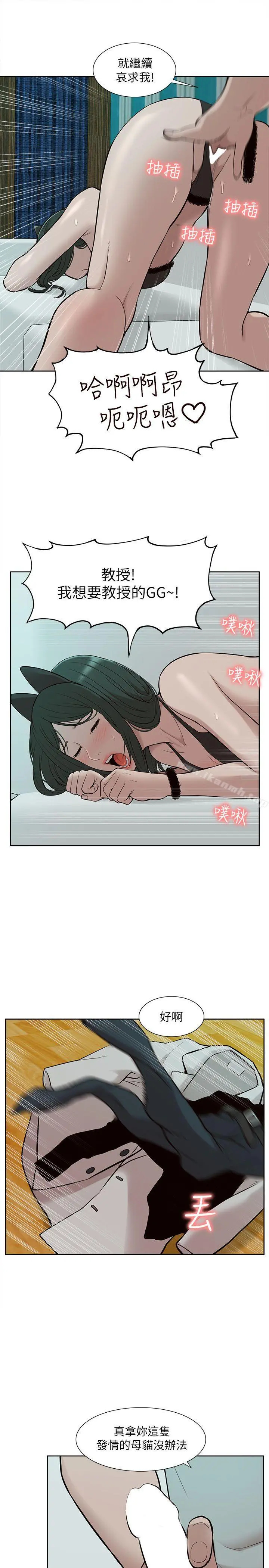 我的M属性学姐 - 第31话-吴教授无法挽回的选择 - page 9