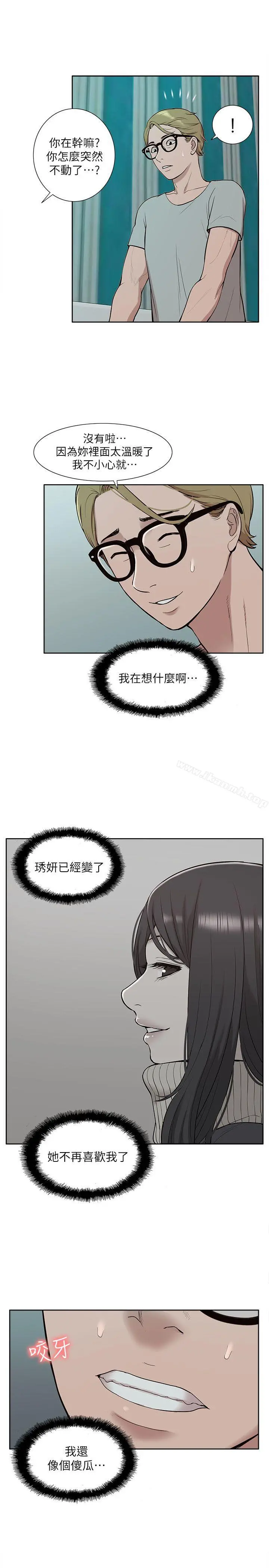 我的M属性学姐 - 第31话-吴教授无法挽回的选择 - page 13