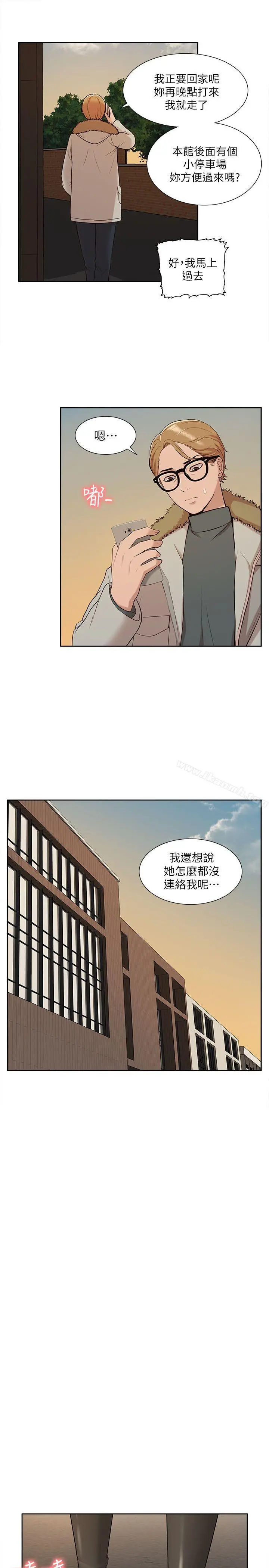 我的M属性学姐 - 第31话-吴教授无法挽回的选择 - page 21