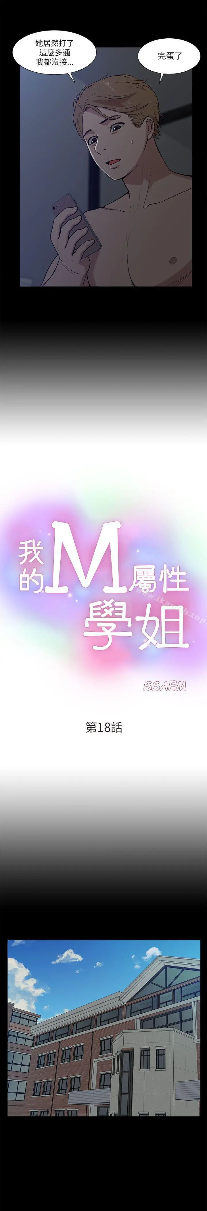 我的M属性学姐 - 第18话 - page 5