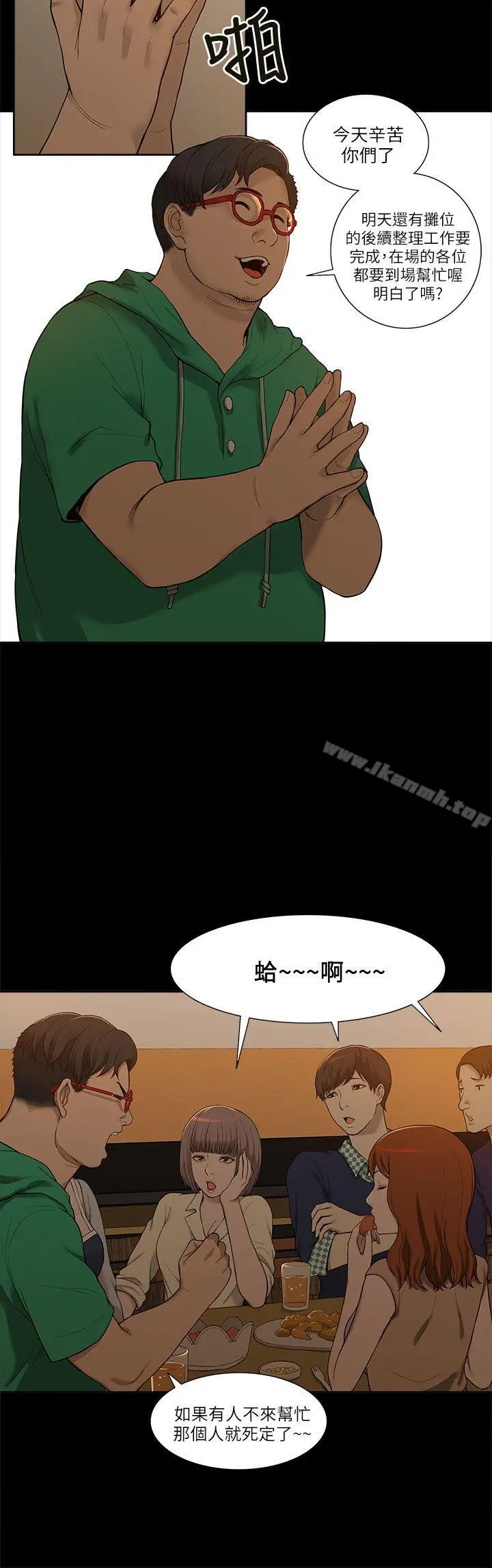 我的M属性学姐 - 第2话 - page 6