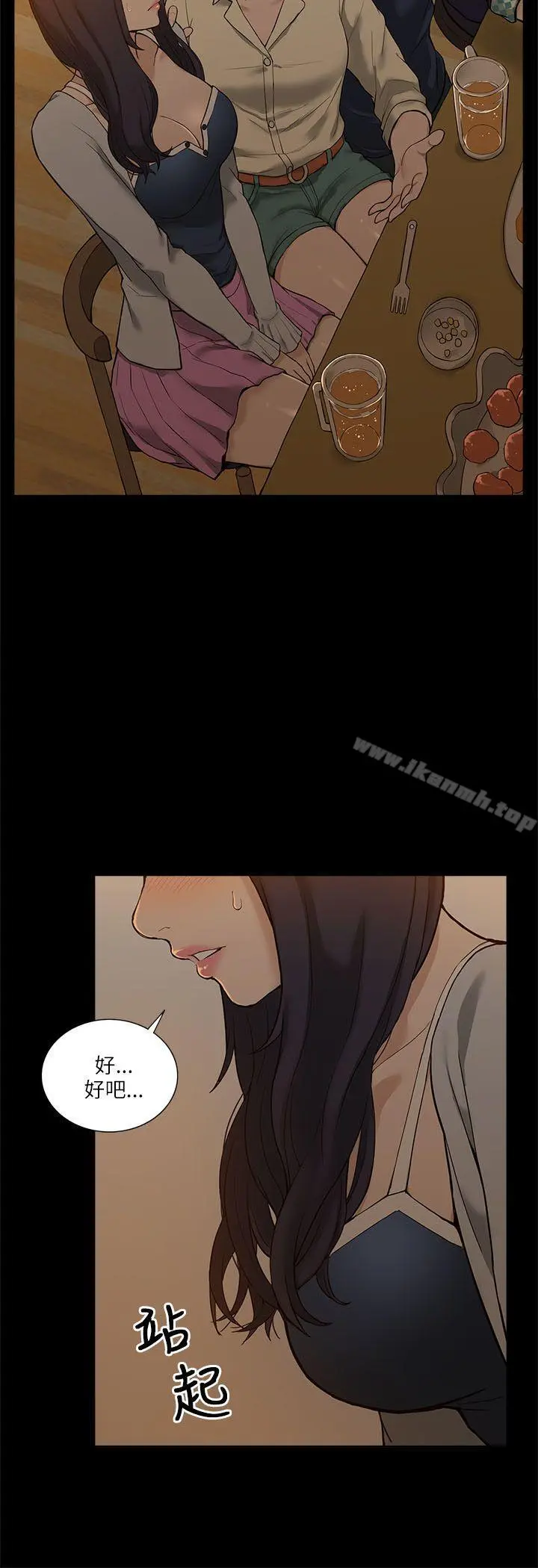 我的M属性学姐 - 第2话 - page 8