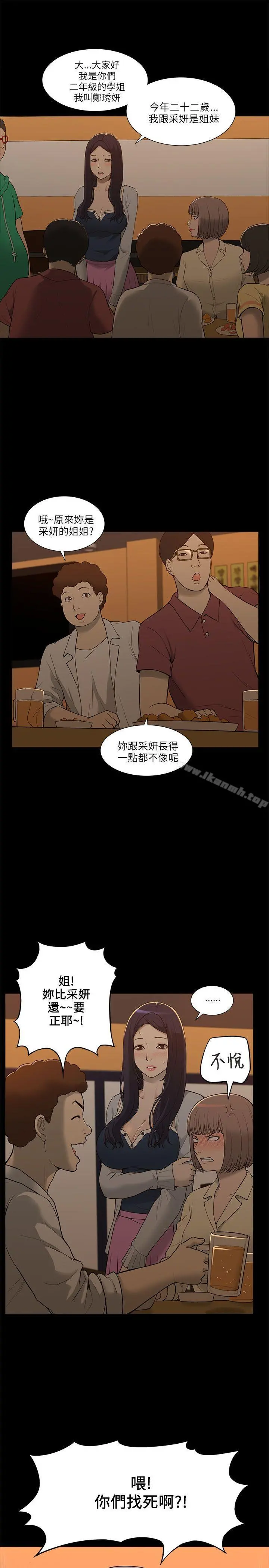 我的M属性学姐 - 第2话 - page 9