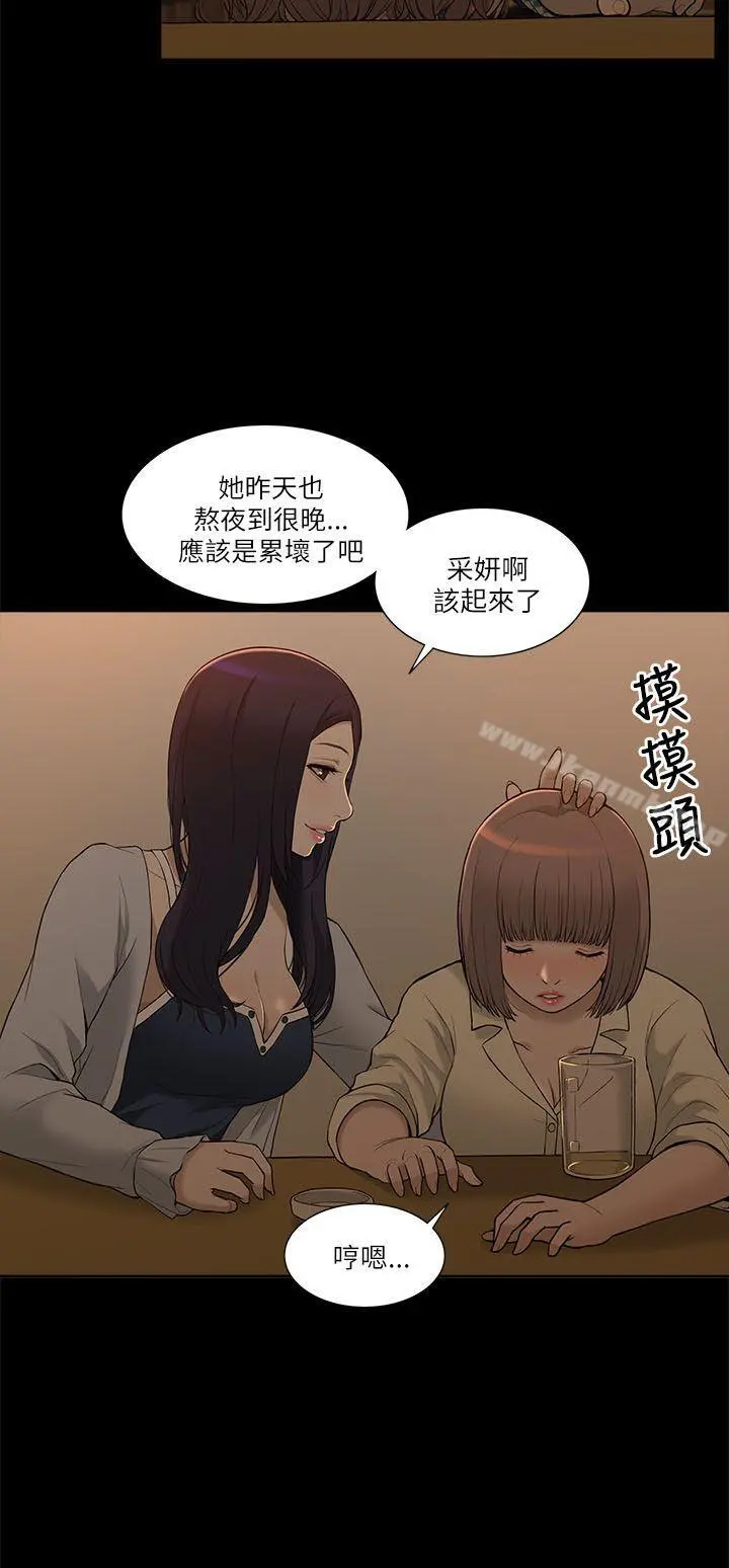 我的M属性学姐 - 第2话 - page 12