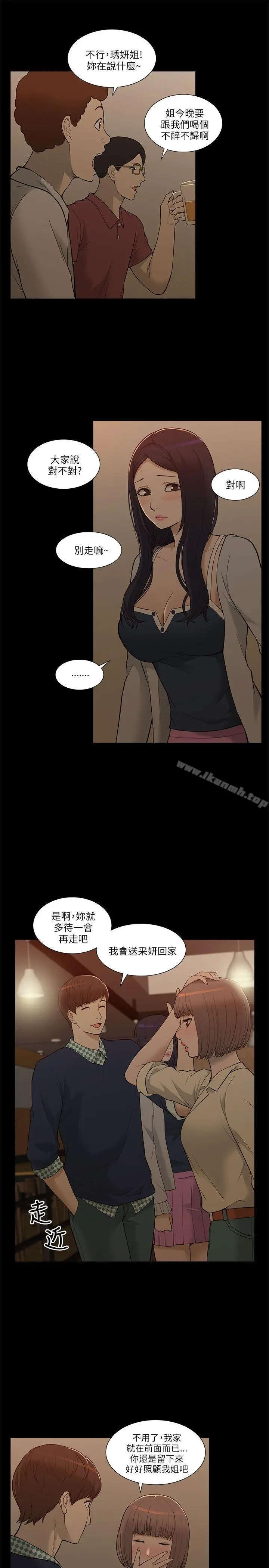 我的M属性学姐 - 第2话 - page 15