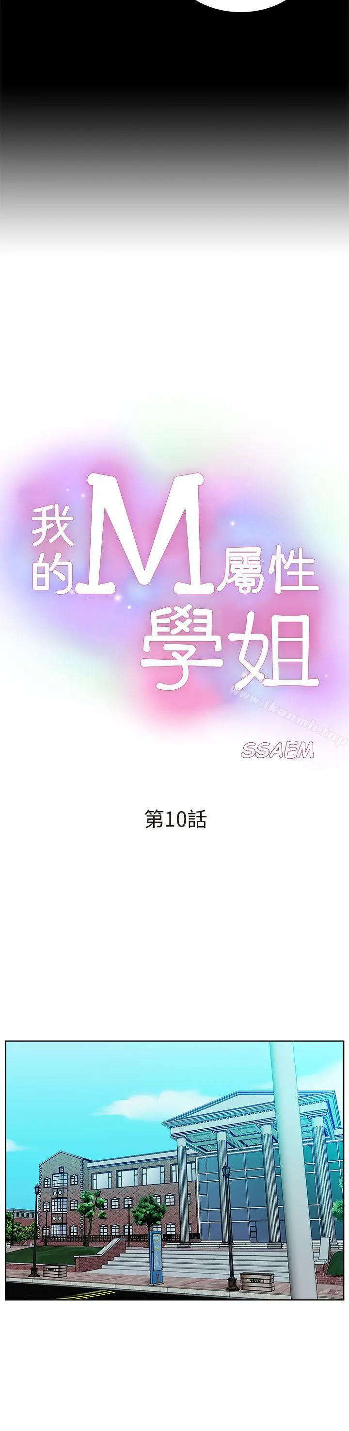 我的M属性学姐 - 第10话 - page 6