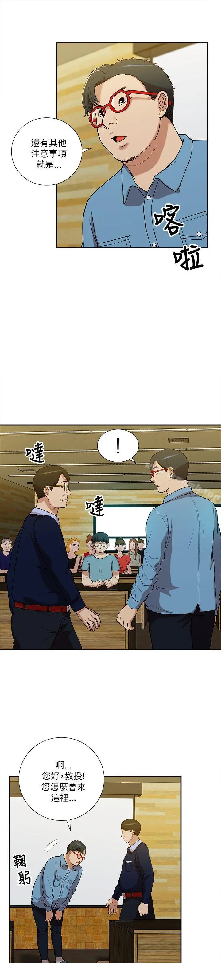 我的M属性学姐 - 第10话 - page 14