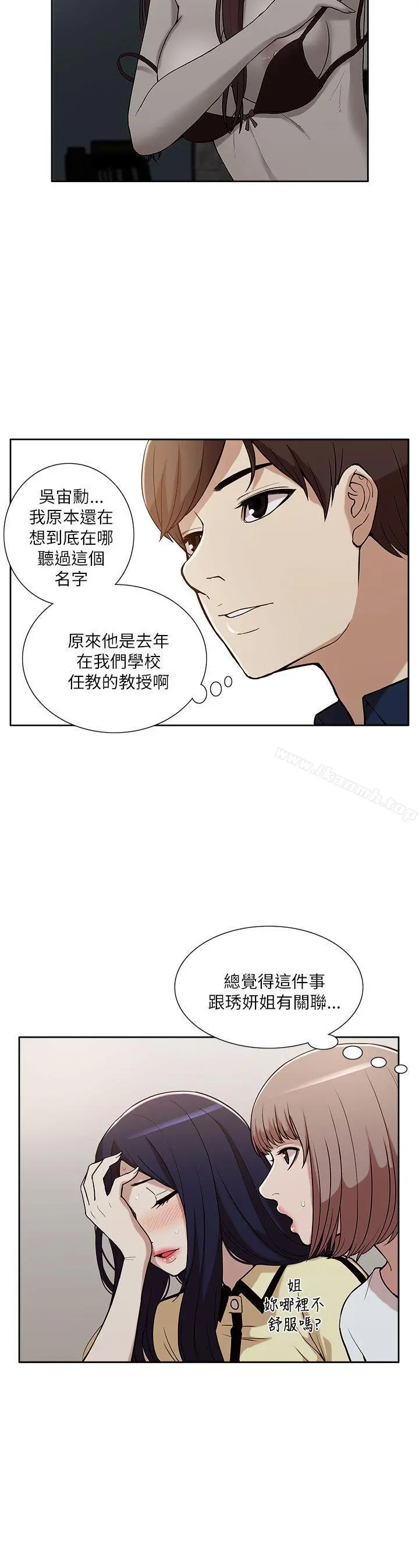 我的M属性学姐 - 第10话 - page 21