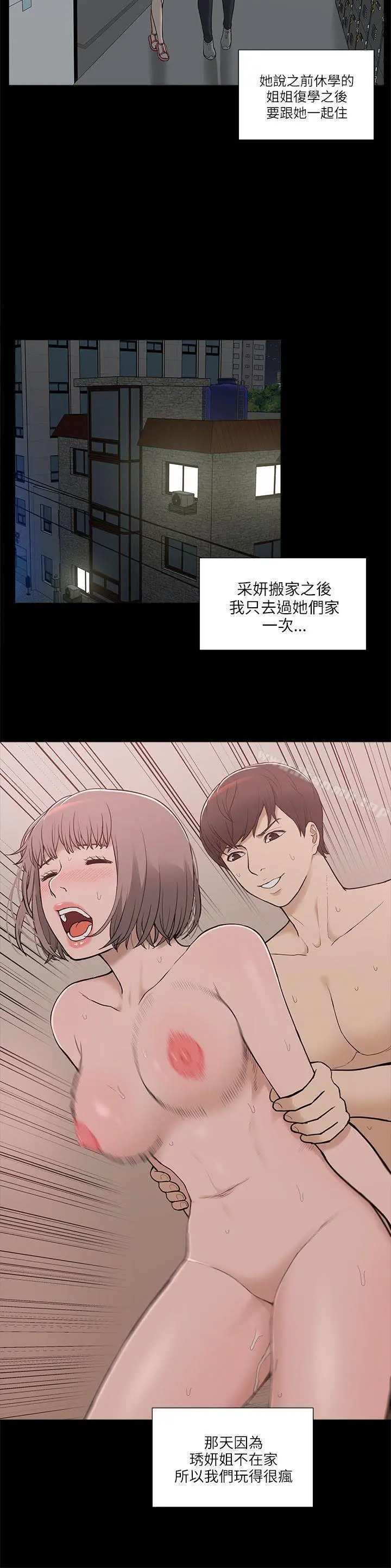 我的M属性学姐 - 第3话 - page 2