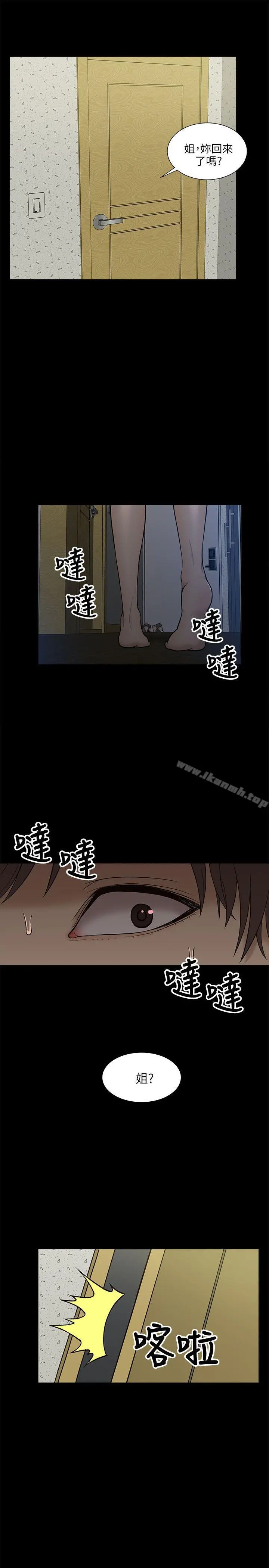 我的M属性学姐 - 第3话 - page 31