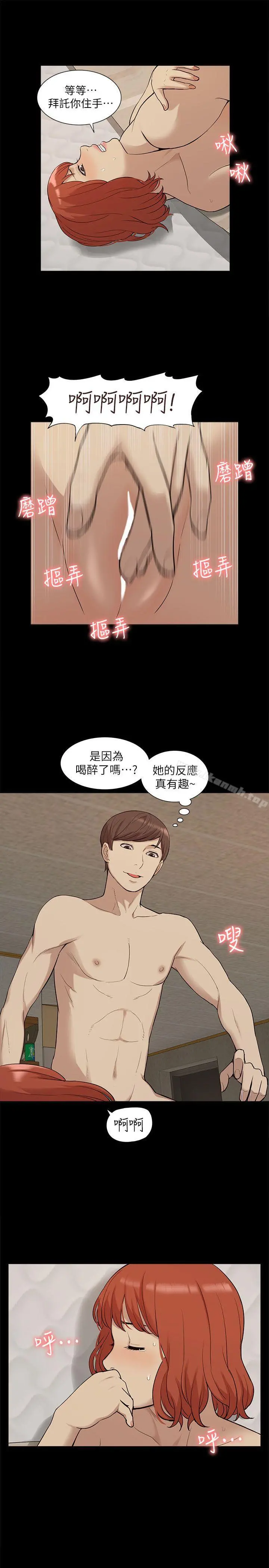 我的M属性学姐 - 第34话-艺媛，喝了酒可以直接睡吗? - page 13