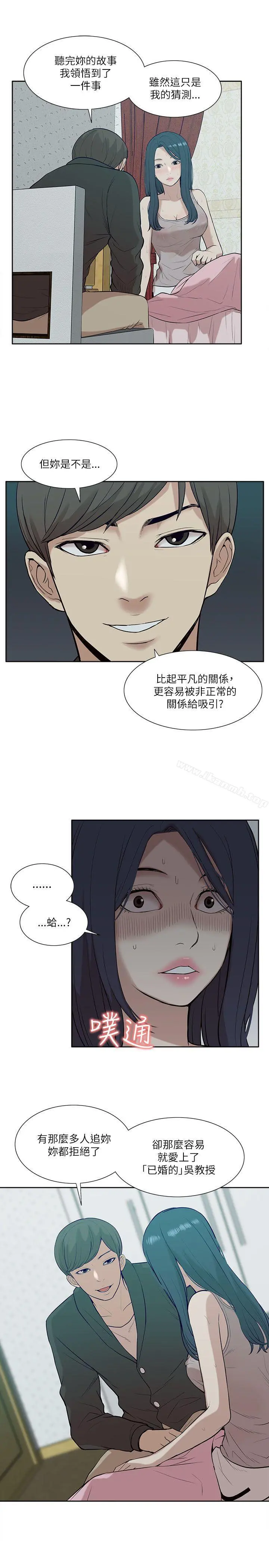 我的M属性学姐 - 第19话 - page 13