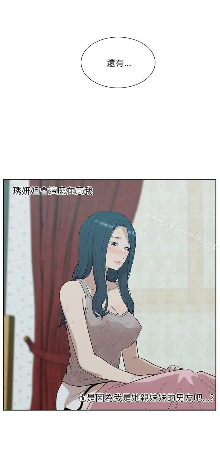 我的M属性学姐 - 第19话 - page 14