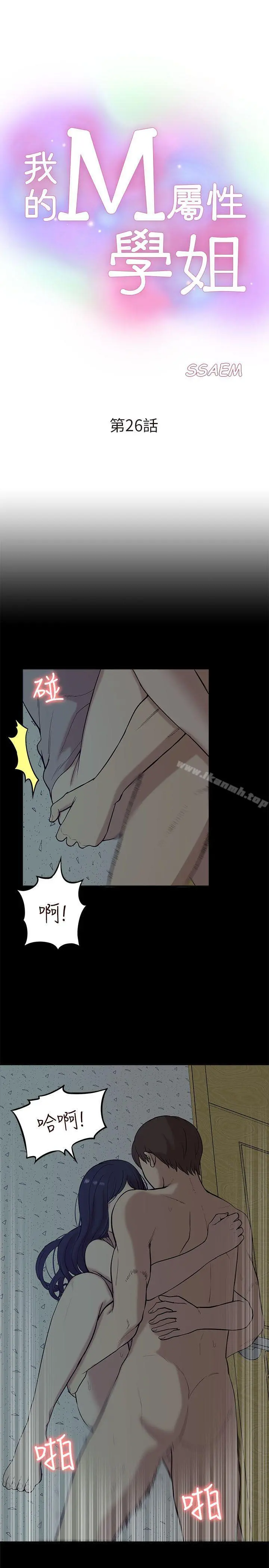 我的M属性学姐 - 第26话 - page 3