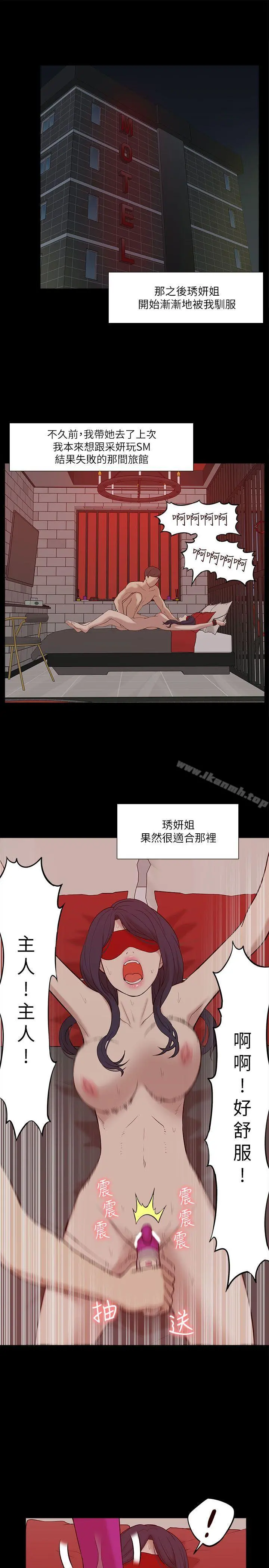 我的M属性学姐 - 第26话 - page 17