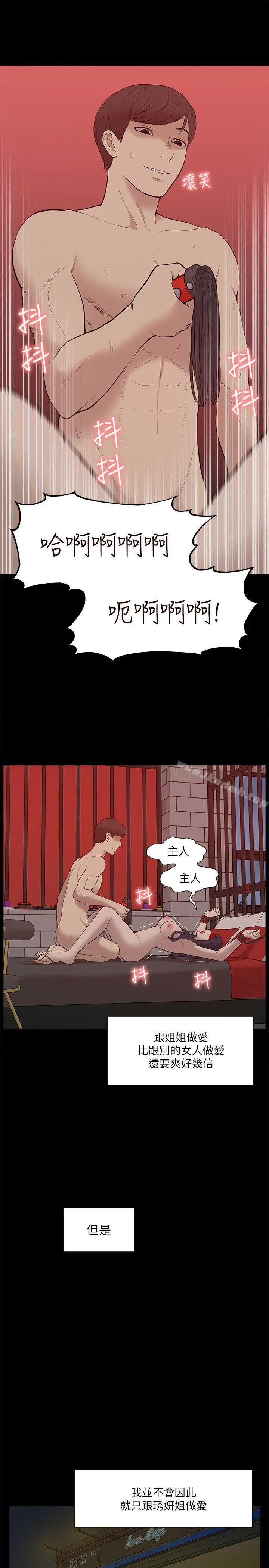 我的M属性学姐 - 第26话 - page 23