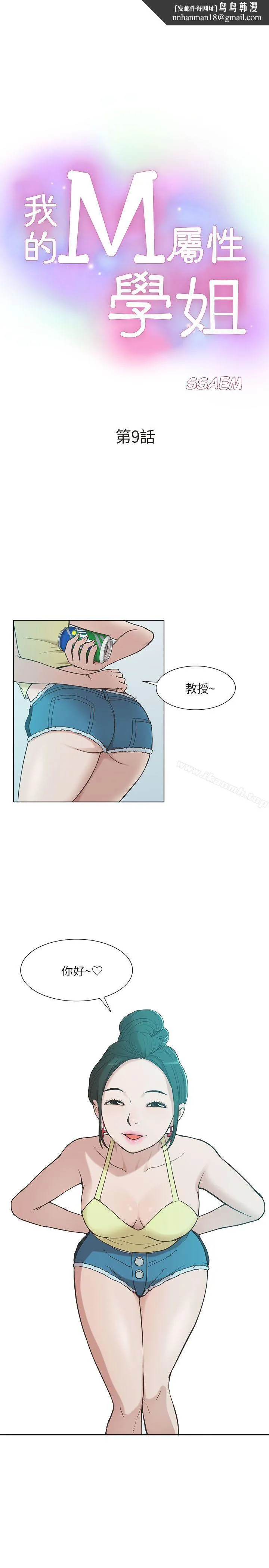 我的M属性学姐 - 第9话 - page 1