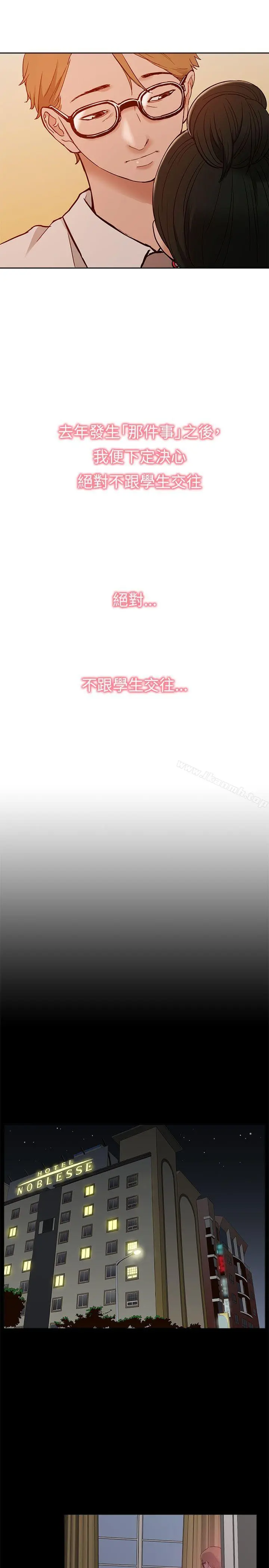 我的M属性学姐 - 第9话 - page 23