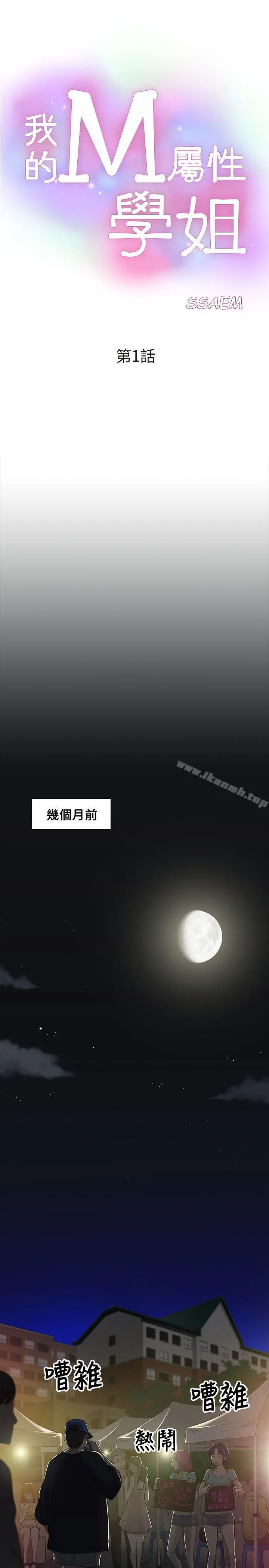 我的M属性学姐 - 第1话 - page 16