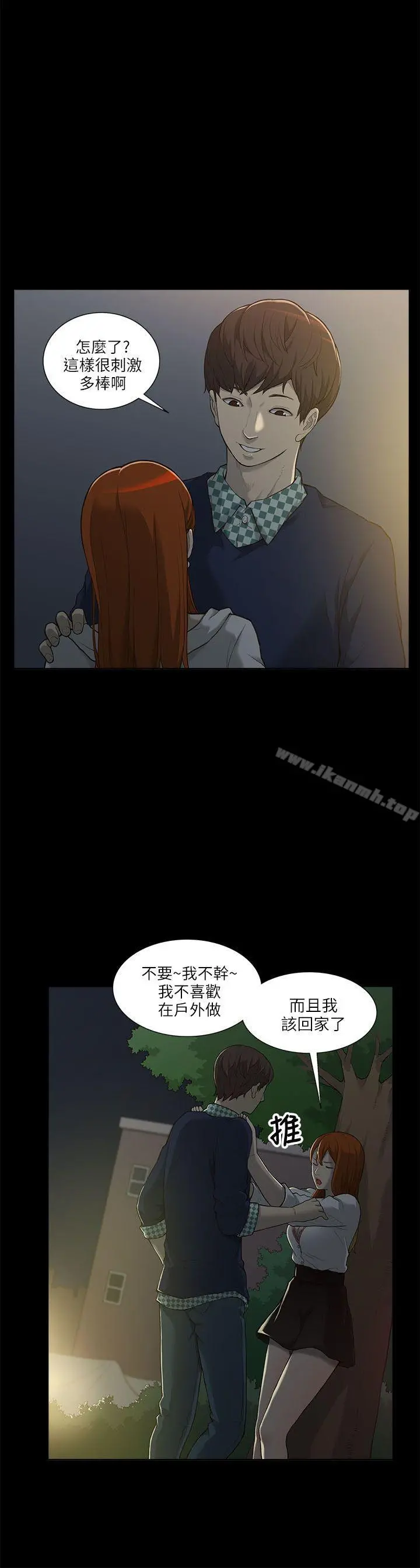 我的M属性学姐 - 第1话 - page 19