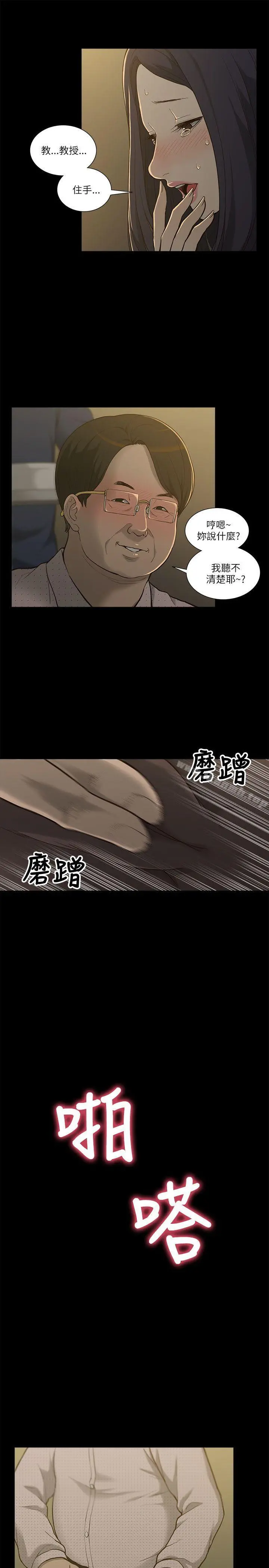 我的M属性学姐 - 第1话 - page 40