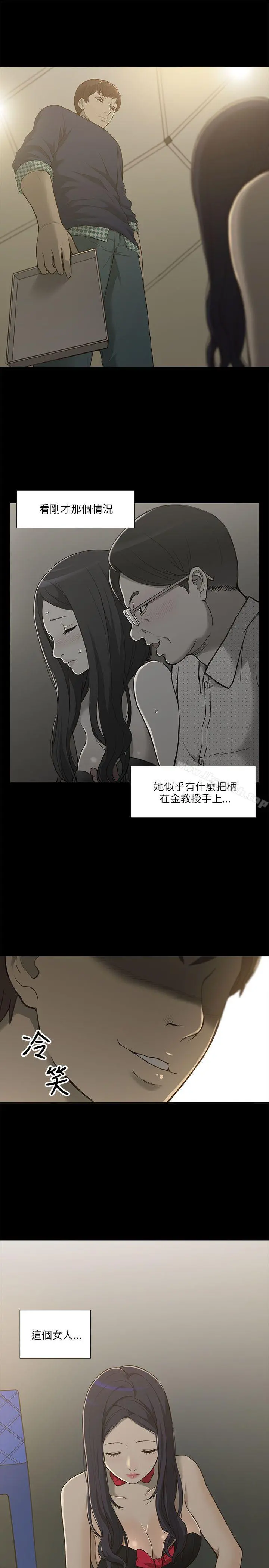 我的M属性学姐 - 第1话 - page 48