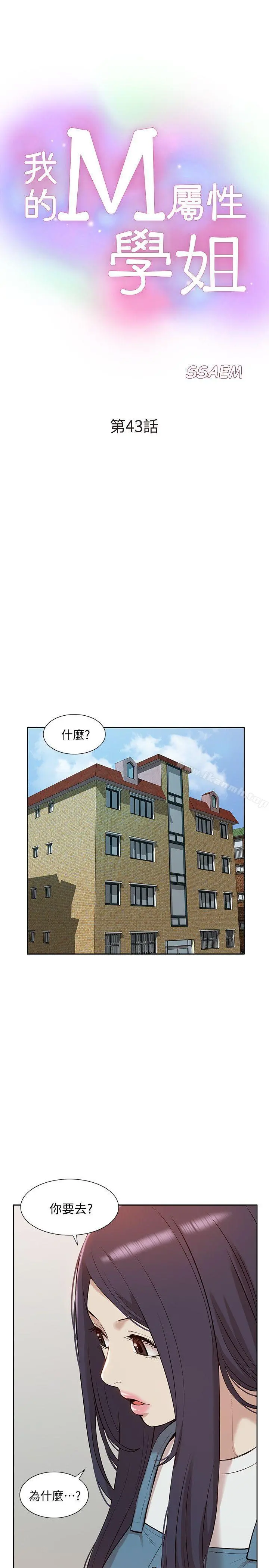 我的M属性学姐 - 第43话-流出的偷拍影片 - page 4