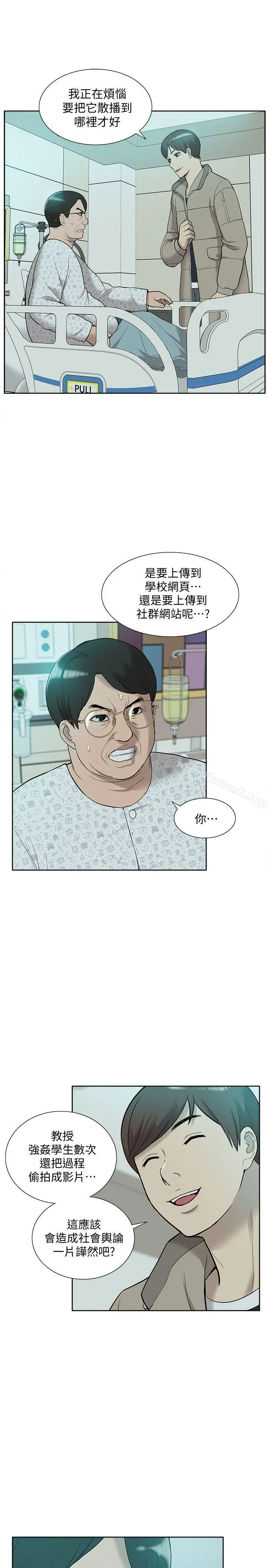我的M属性学姐 - 第43话-流出的偷拍影片 - page 32