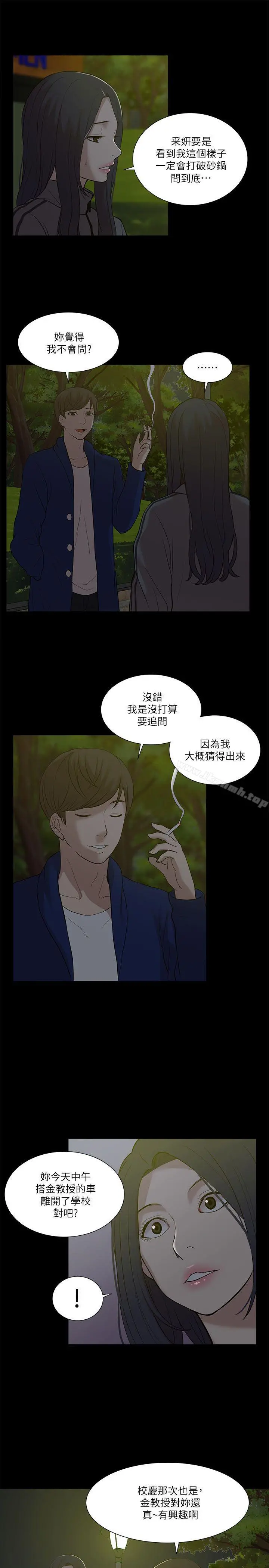我的M属性学姐 - 第21话 - page 26