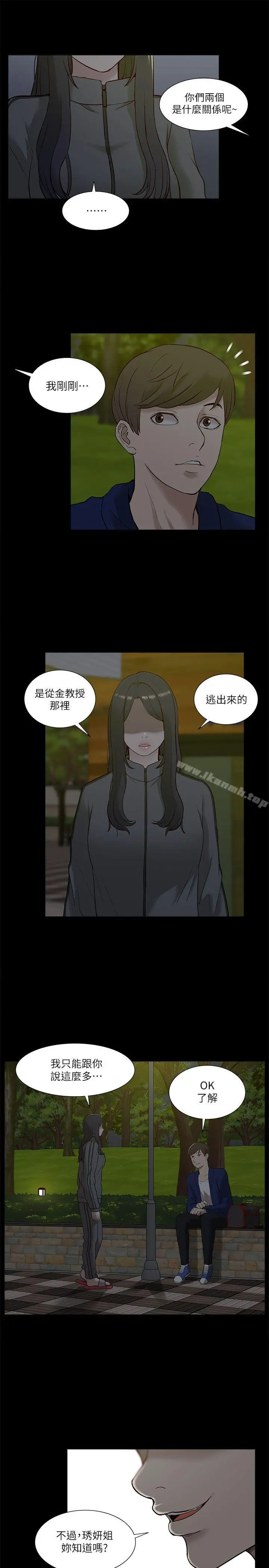 我的M属性学姐 - 第21话 - page 28