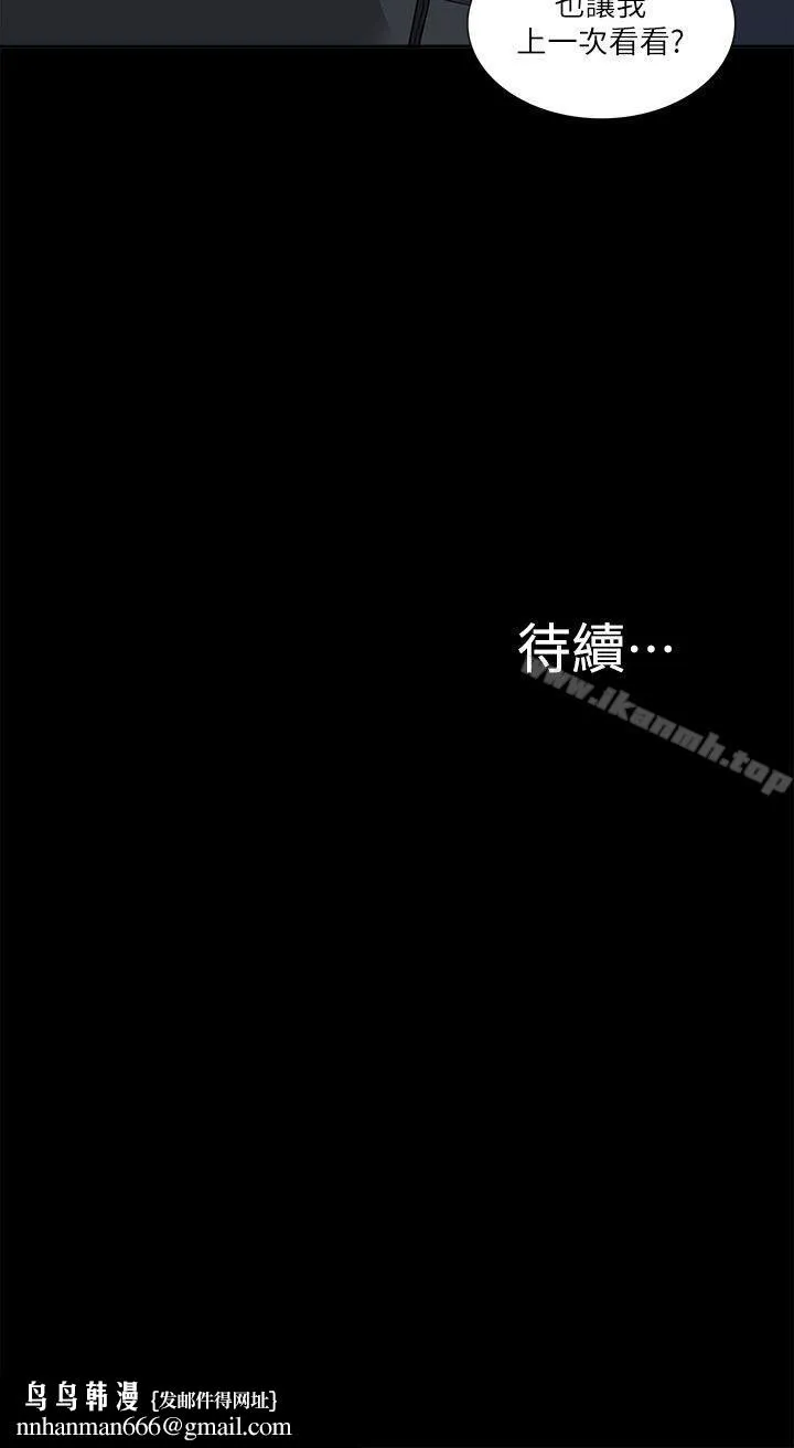 我的M属性学姐 - 第21话 - page 31